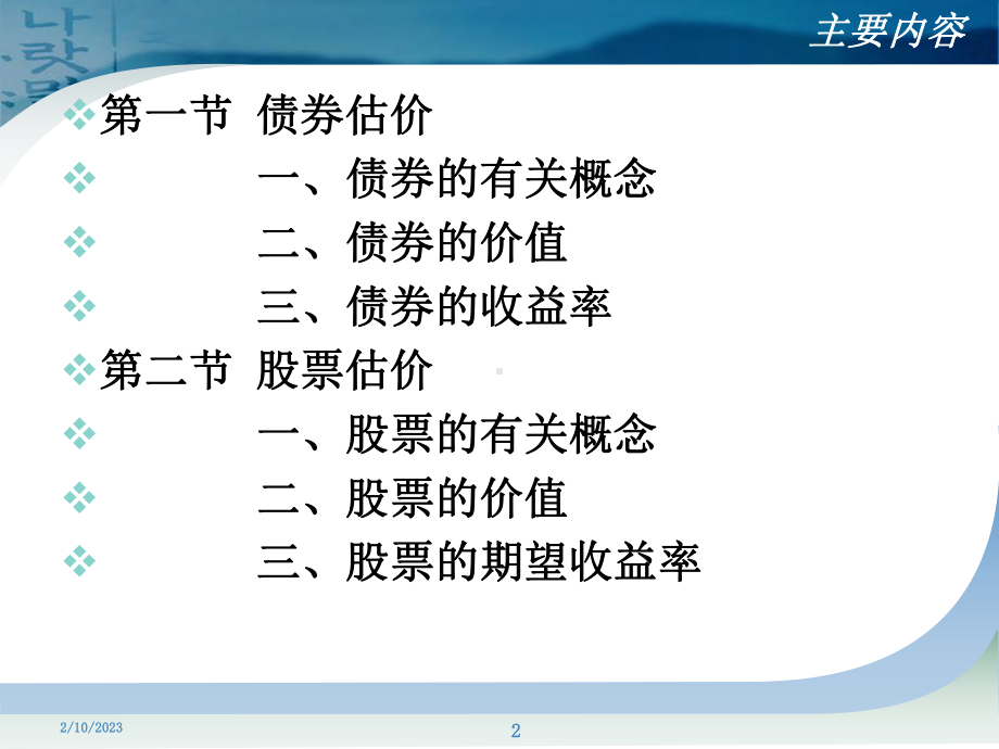 债券估价和股票估价课件.pptx_第2页