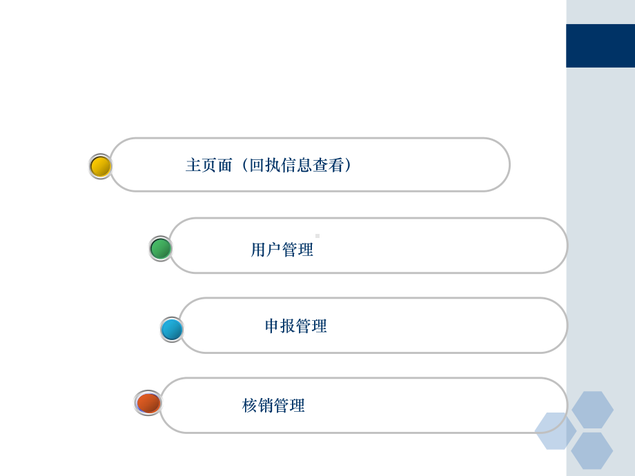 （课件）进境动植物检疫审批管理系统-企业端功能介绍-.ppt_第3页