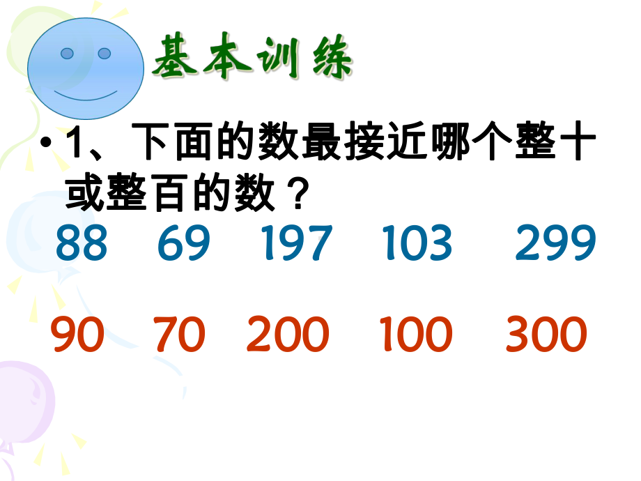 加减法的简便运算课件.pptx_第2页