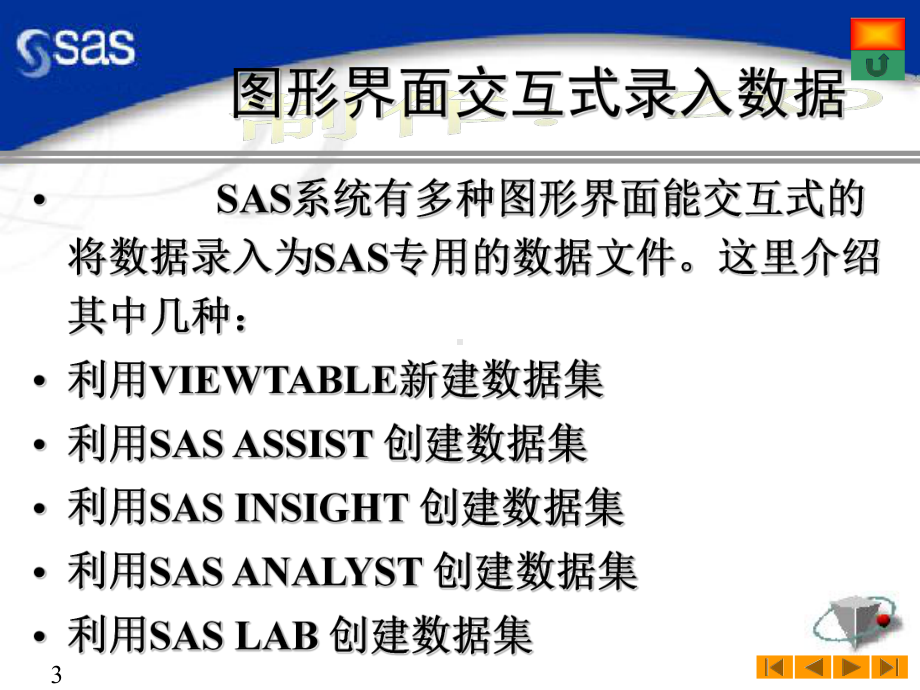 SAS应用基础2n资料课件.ppt_第3页