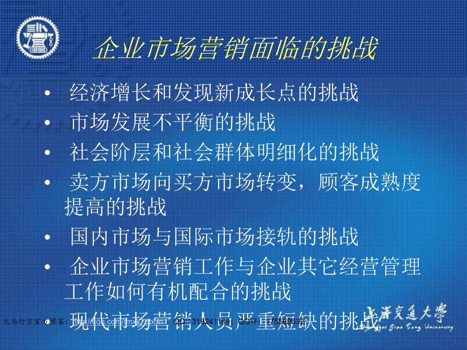 《企业整体营销讲义》课件.ppt_第2页