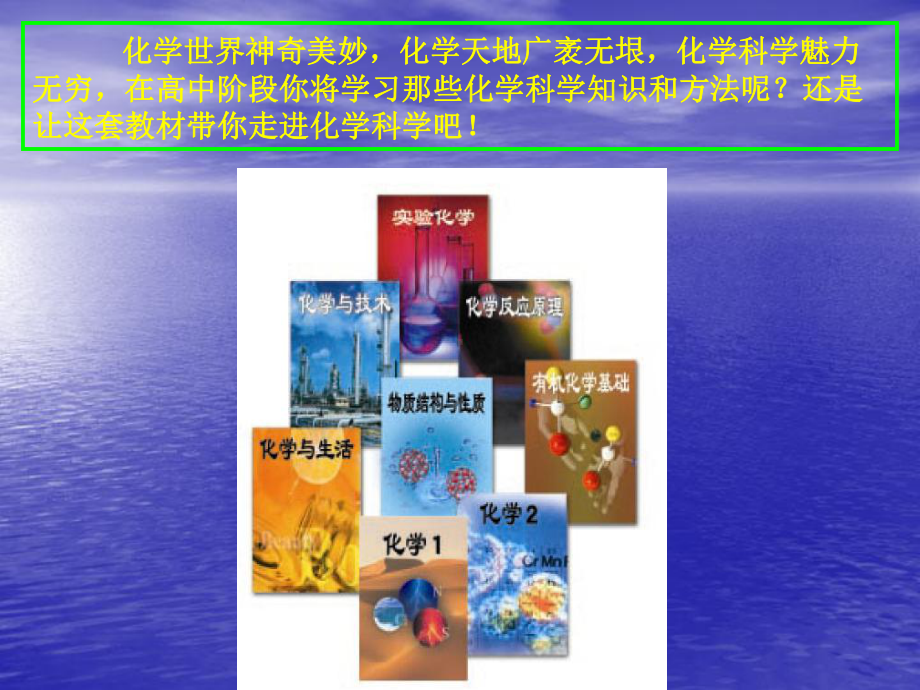 11《走进化学科学》课件.ppt_第2页