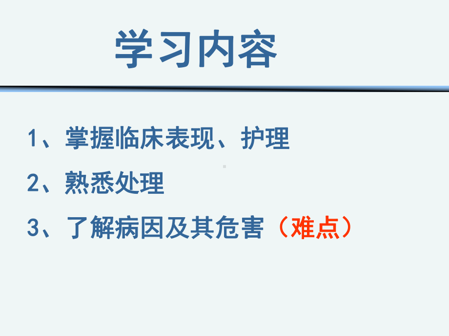 高校 前置胎盘护理课件.ppt_第2页