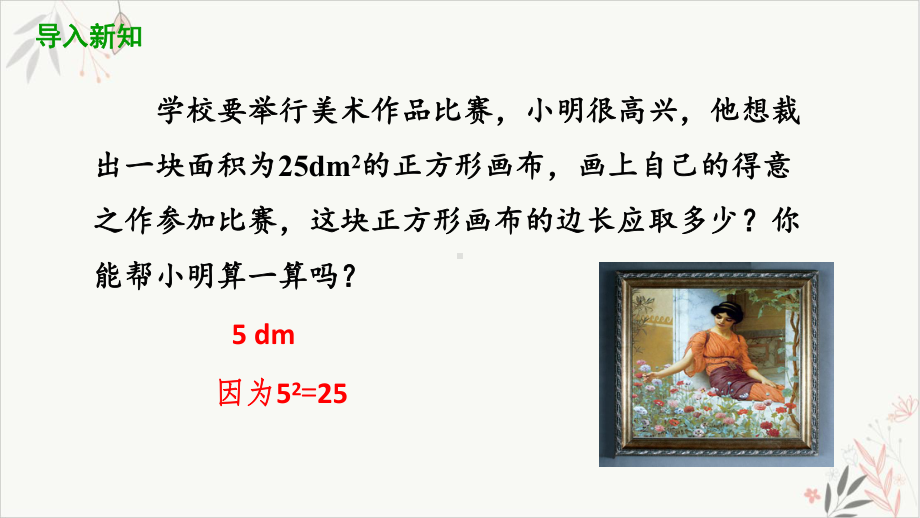 北师大版《平方根》完美课件1.pptx_第3页