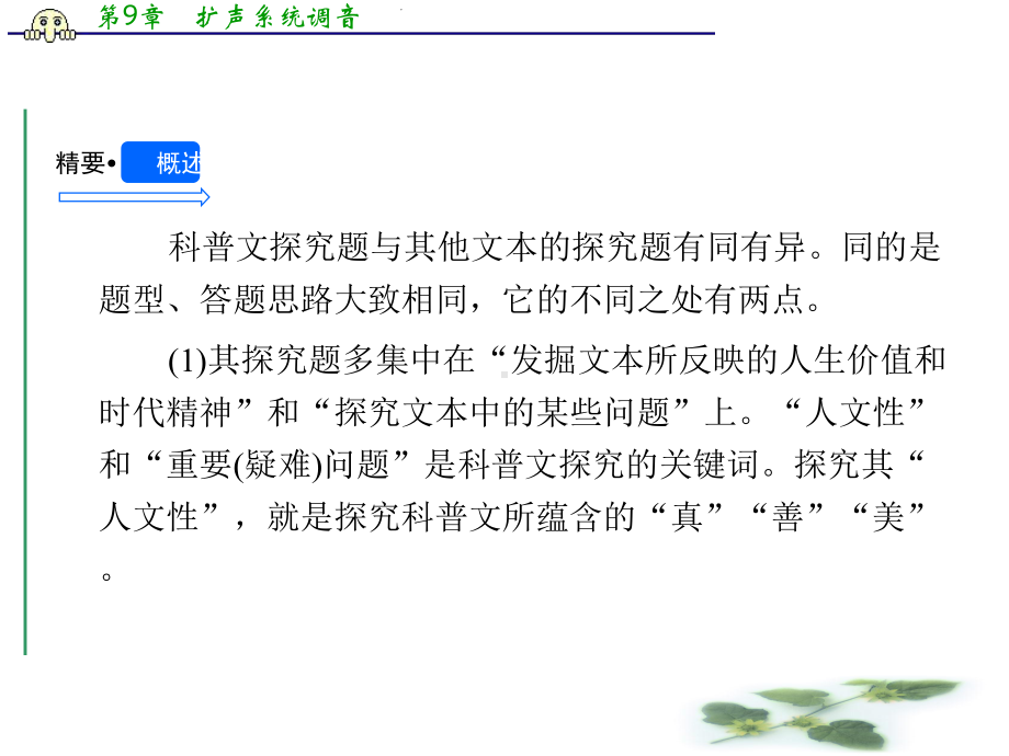 高考新一轮语文总复习考点突破课件：73科普文章考点二个性化探究.ppt_第2页