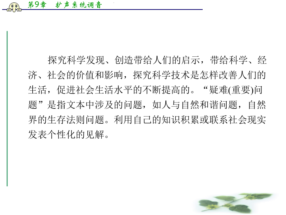 高考新一轮语文总复习考点突破课件：73科普文章考点二个性化探究.ppt_第3页