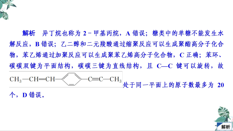 全国通用高三化学高考第二轮复习冲刺公开课4课件.ppt_第3页