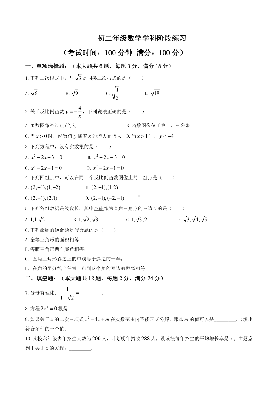 上海市浦东新区南片十六校八年级初二上学期期末数学试卷+答案.pdf_第1页