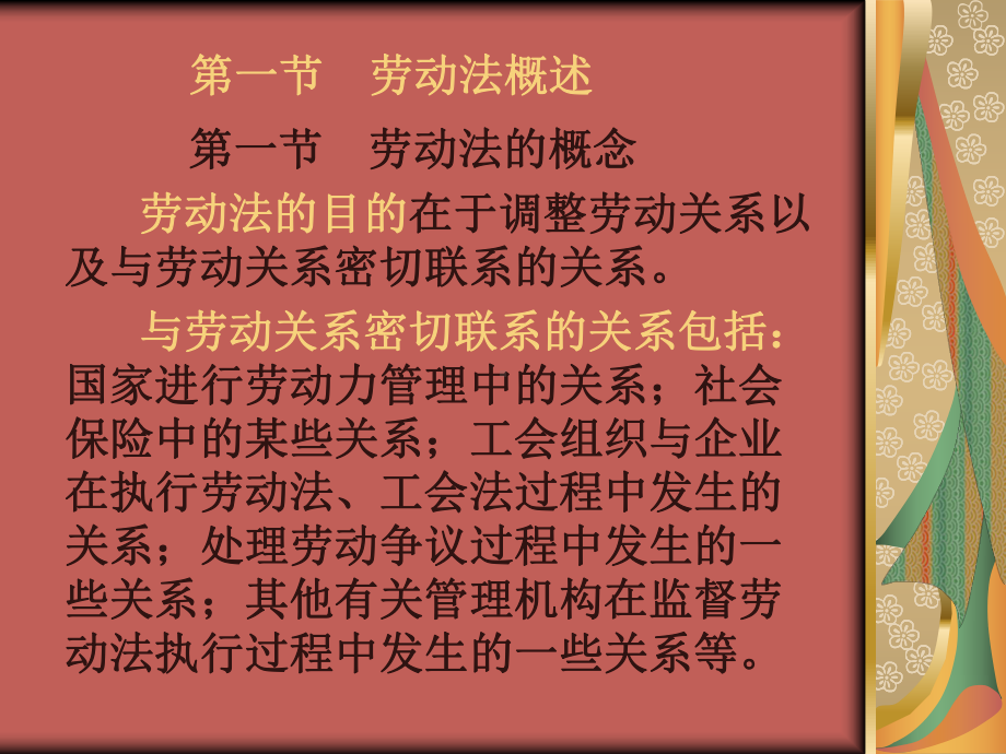 劳动法的概念英国课件.ppt_第2页