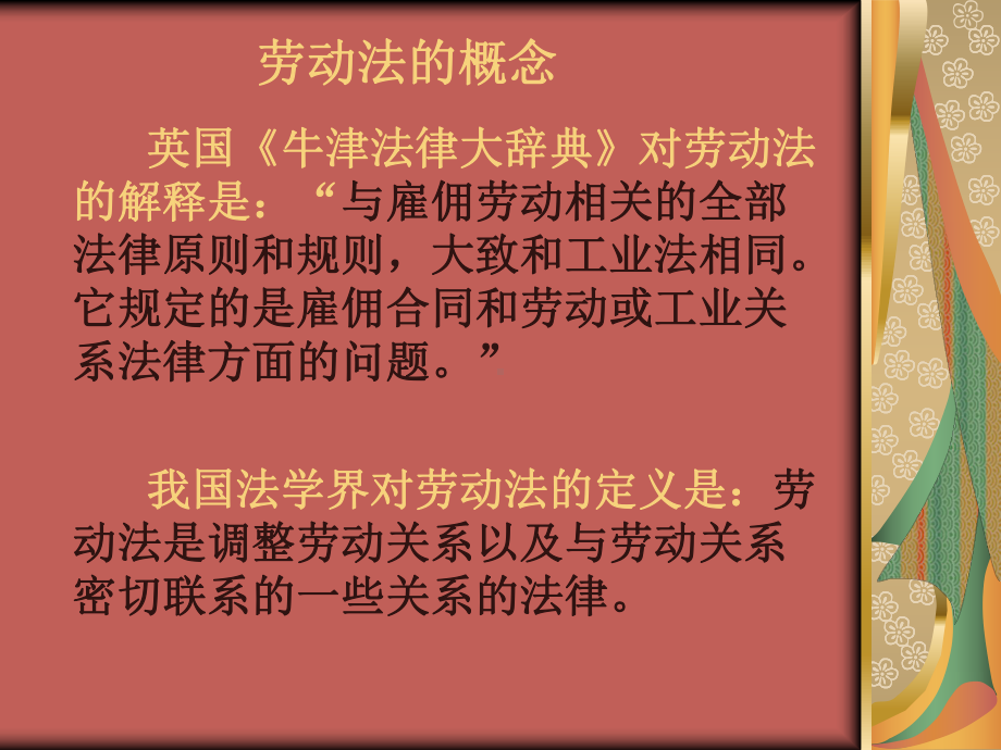 劳动法的概念英国课件.ppt_第3页