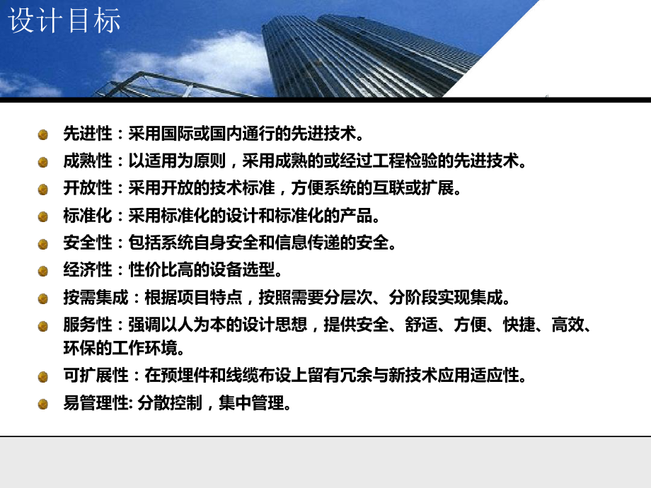 大酒店系统规划教学课件.ppt_第3页