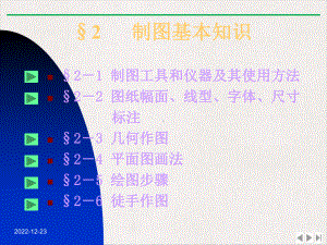 工程制图基本知识课件.pptx