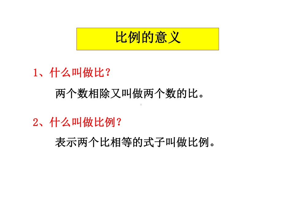 六年级下册数学课件整理和复习｜人教新课标1.ppt_第3页