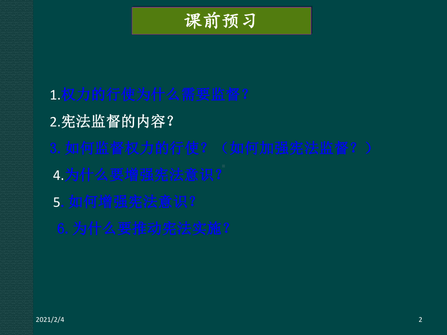 22-加强宪法监督课件.ppt_第2页