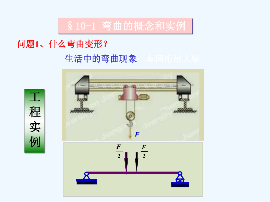 工程力学培训课件.ppt_第3页