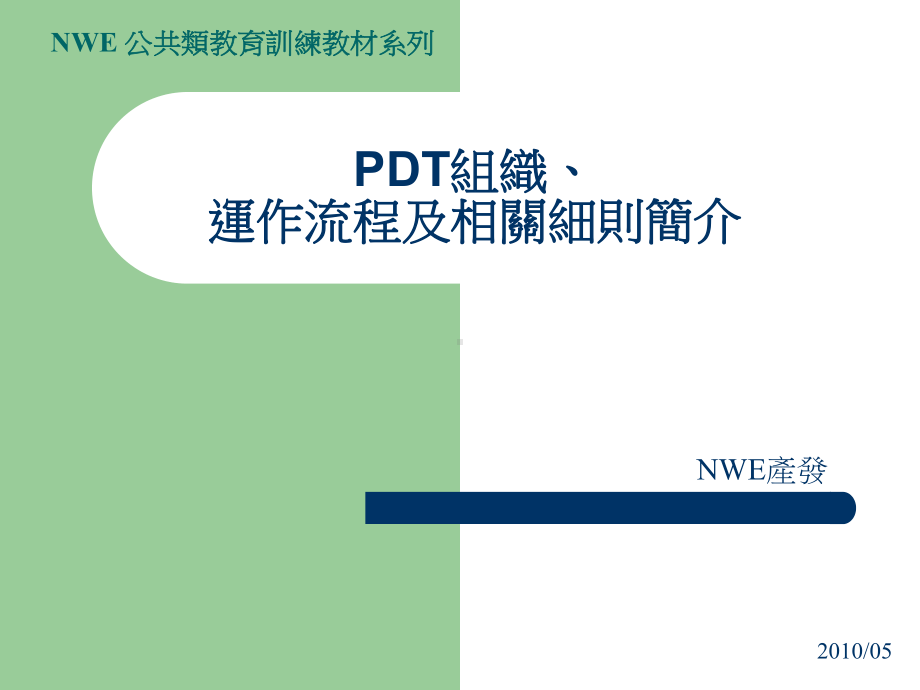 NPI流程与作业细则解析课件.ppt_第1页