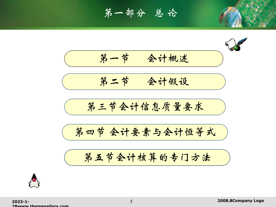 会计学第一章课件.ppt_第3页