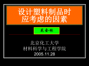 [经管营销]设计注射产品时应注意的问题课件.ppt