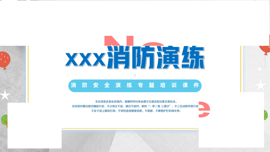 中小学生消防安全演练主题讲座.pptx_第1页