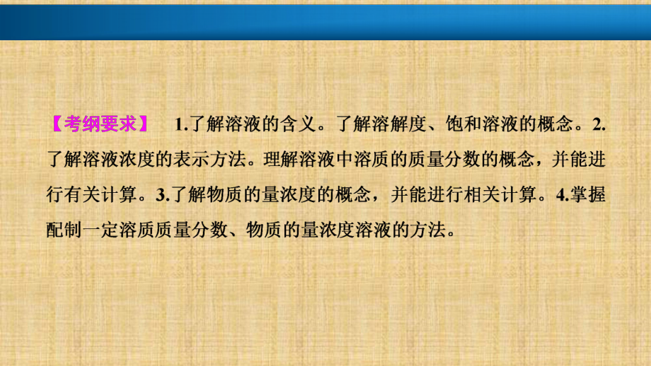 高考化学一轮复习人教版物质的量浓度及其溶液的配制名师精编课件.ppt_第2页