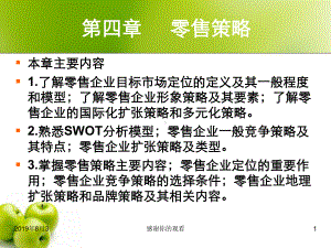 零售企业策略-零售商业的企业形象战略目标选择课件.ppt