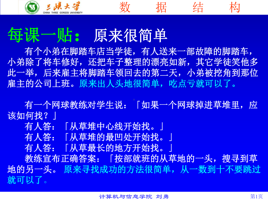 [工学]数据结构第04次课线性表B课件.ppt_第1页