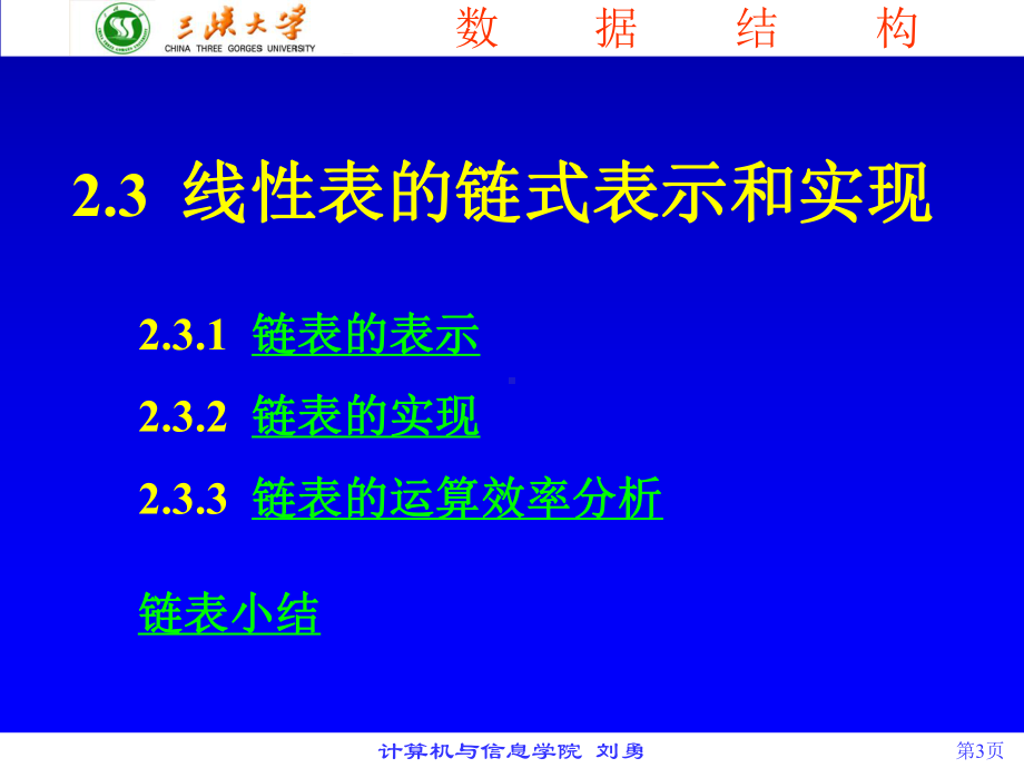 [工学]数据结构第04次课线性表B课件.ppt_第3页