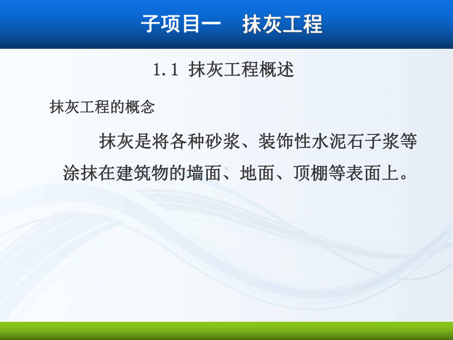 墙面与柱面装饰工程施工工艺培训课件.pptx_第2页