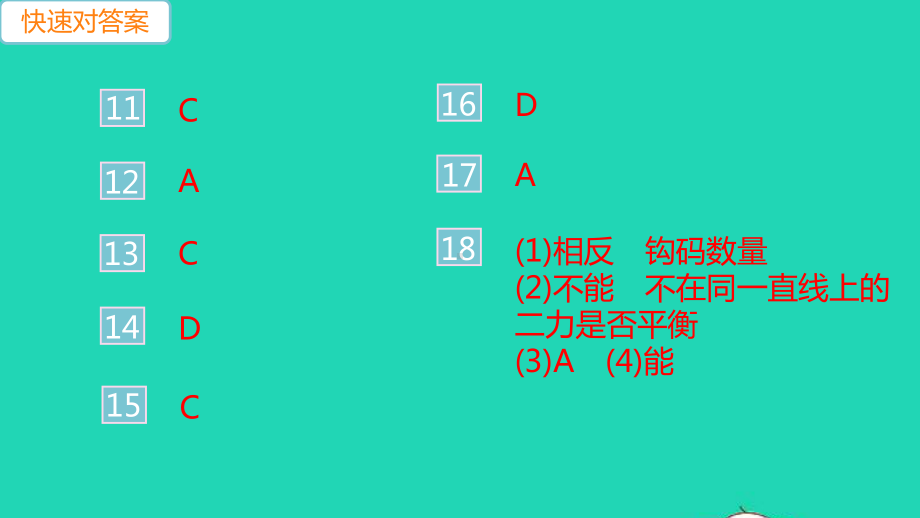 八年级物理下册第七章运动和力检测卷作业课件新版粤教沪版.ppt_第3页