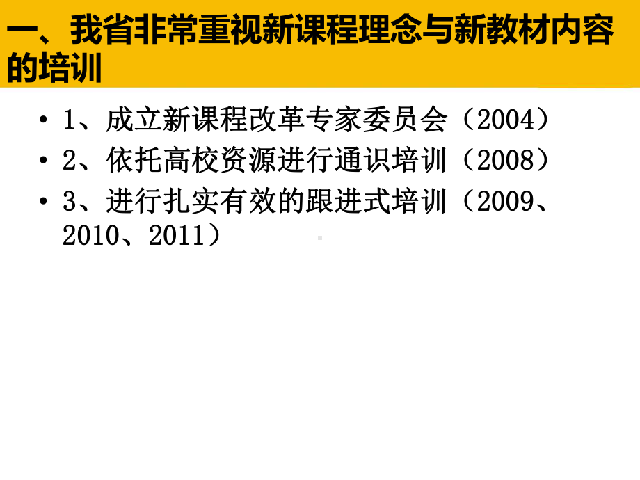 新理念新教材新教法新体会课件.ppt_第2页