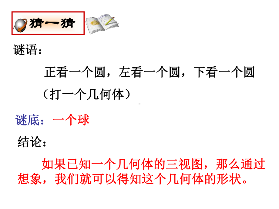 33由三视图描述几何体解析课件.ppt_第3页