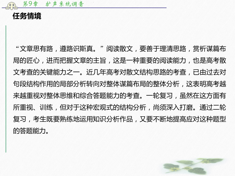 高考语文通用大二轮复习课件：复习任务群七散文文本阅读任务(十六).pptx_第3页