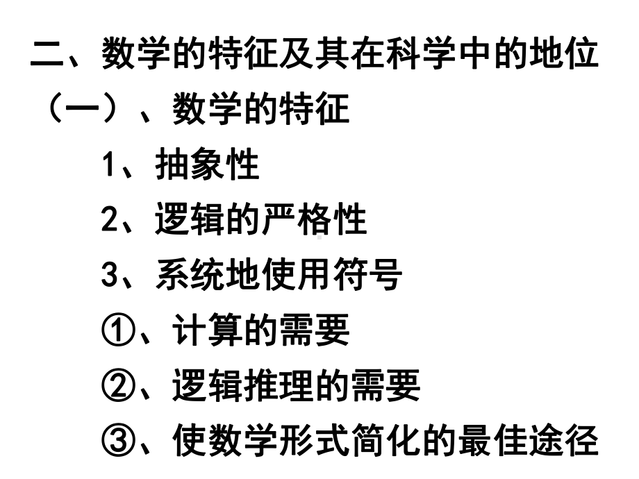 《数学哲学史》课件.ppt_第1页