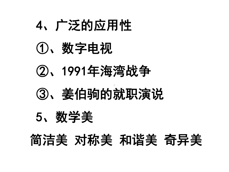 《数学哲学史》课件.ppt_第2页