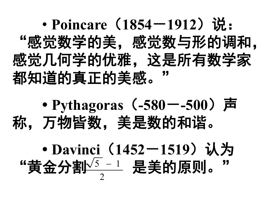 《数学哲学史》课件.ppt_第3页