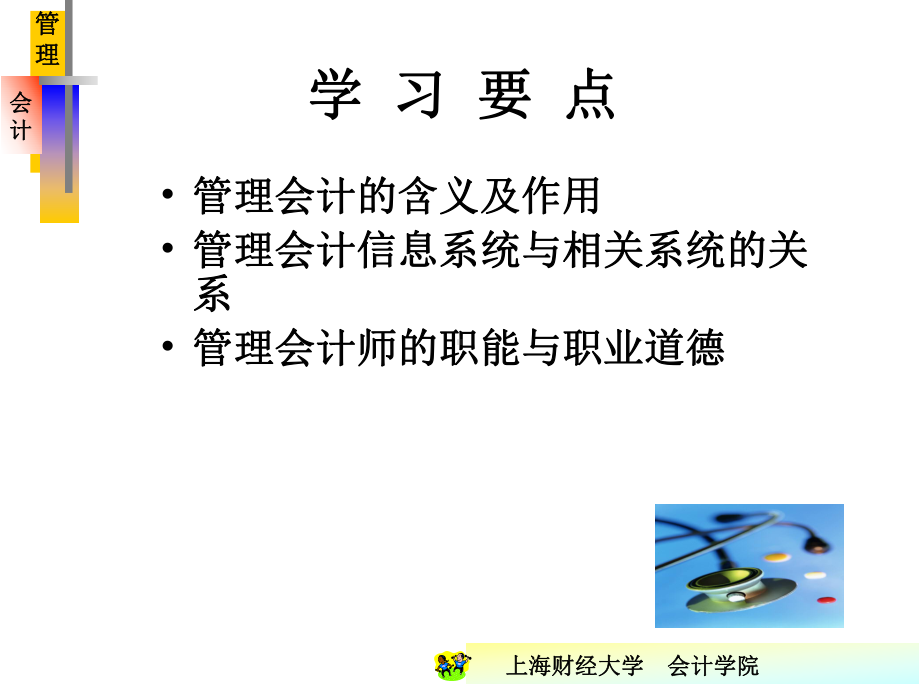 管理会计(潘飞)课件.ppt_第2页