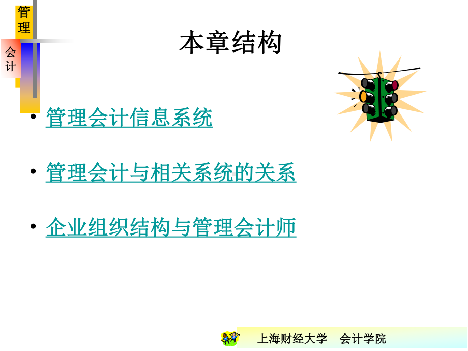 管理会计(潘飞)课件.ppt_第3页