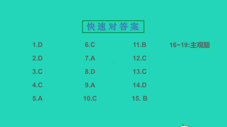 八年级历史上册第七八单元检测作业课件新人教版.ppt_第2页