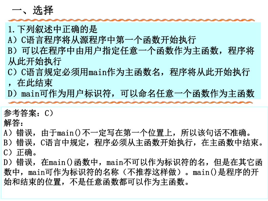 [高等教育]选择+填空+编程课件.ppt_第1页