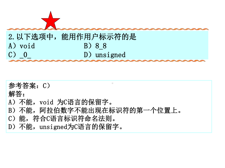 [高等教育]选择+填空+编程课件.ppt_第2页