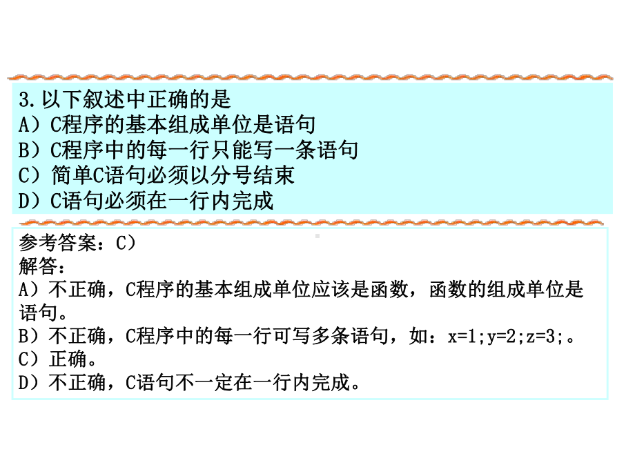 [高等教育]选择+填空+编程课件.ppt_第3页