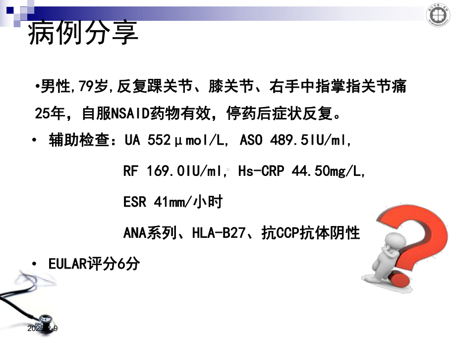 高尿酸血症和痛风(嘉兴病例讨论会)课件讲义.ppt_第2页