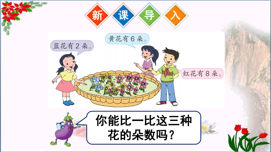 -倍的认识苏教版-教育课件-.ppt_第2页