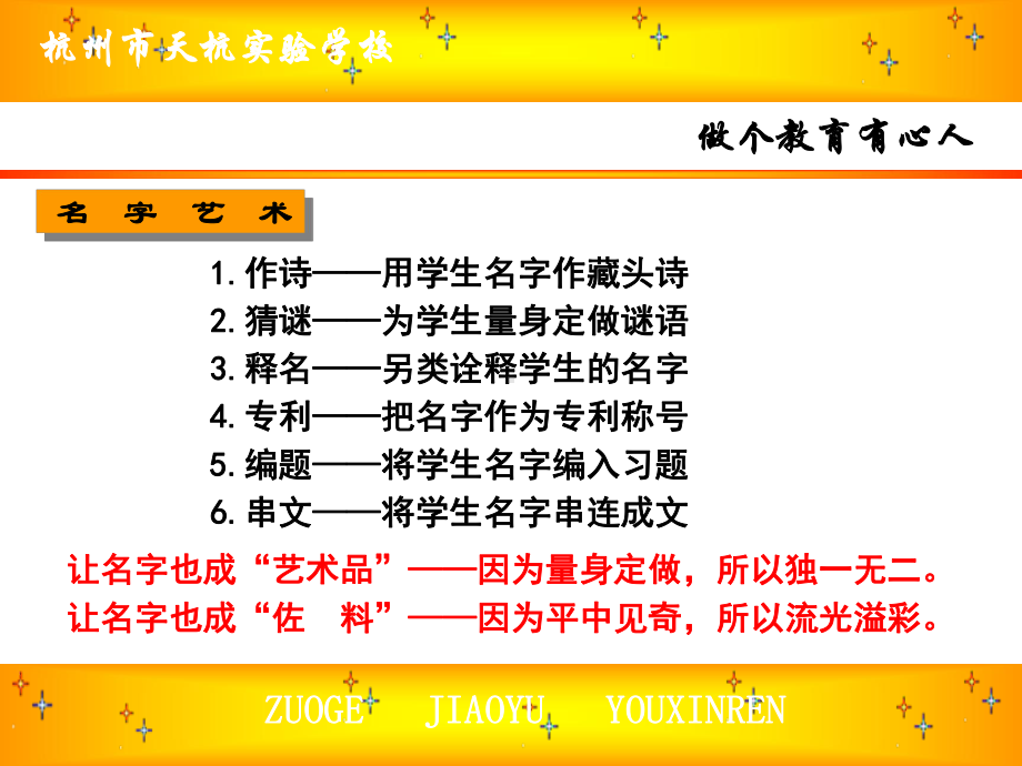 ZUOGE-JIAOYU-YOUXINREN-做个教育有心人课件.ppt_第3页