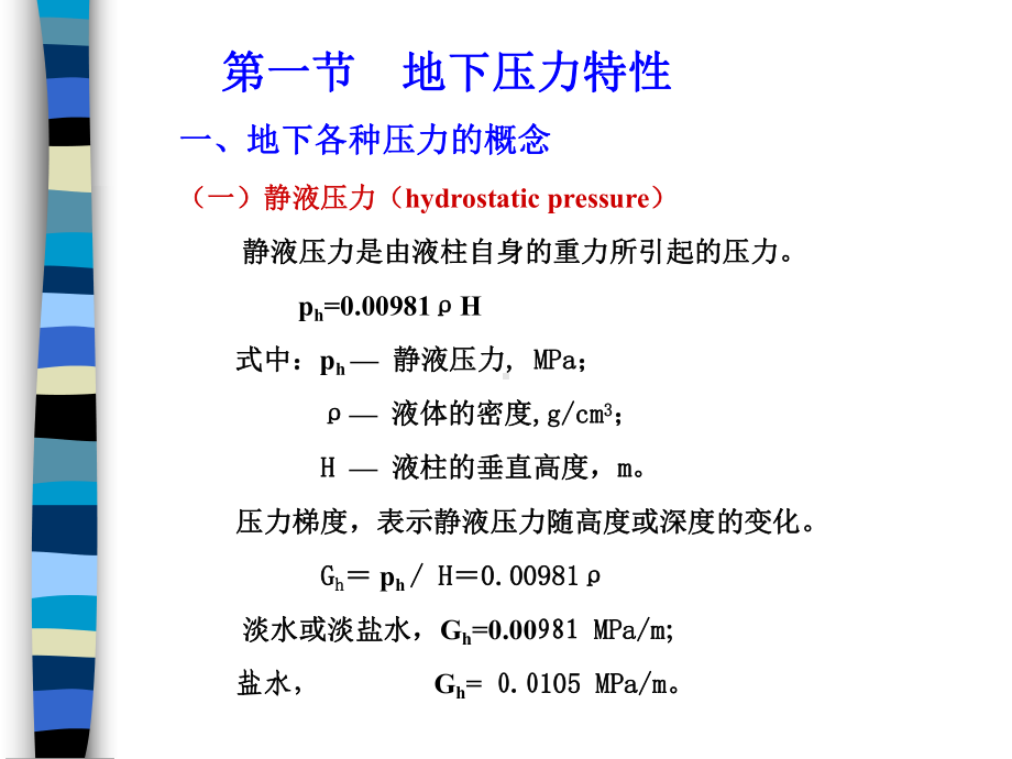 《钻井工程地质条》课件.ppt_第2页