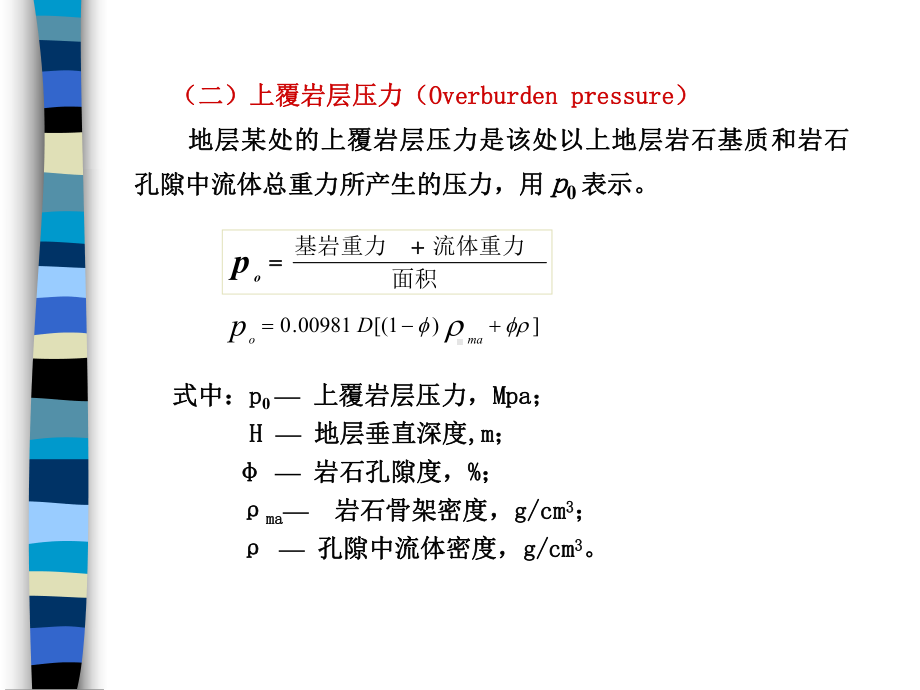 《钻井工程地质条》课件.ppt_第3页