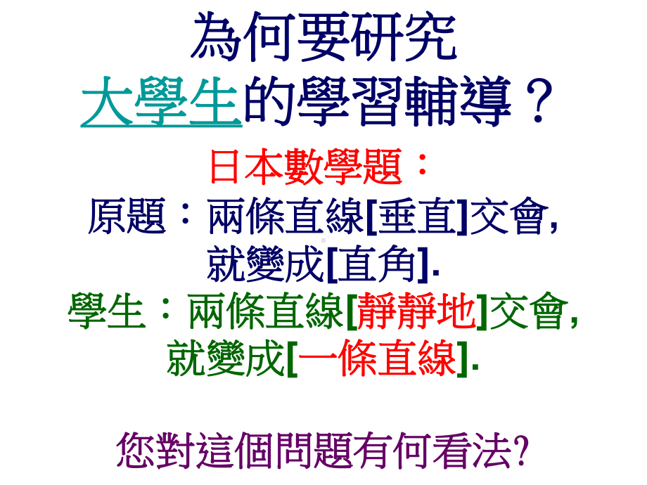 大学生的学习辅导课件.ppt_第2页