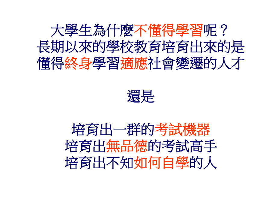 大学生的学习辅导课件.ppt_第3页