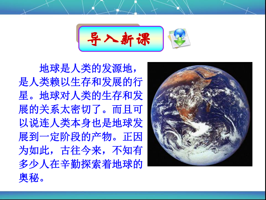 31-地球的早期演化和地质年代课件.ppt_第2页