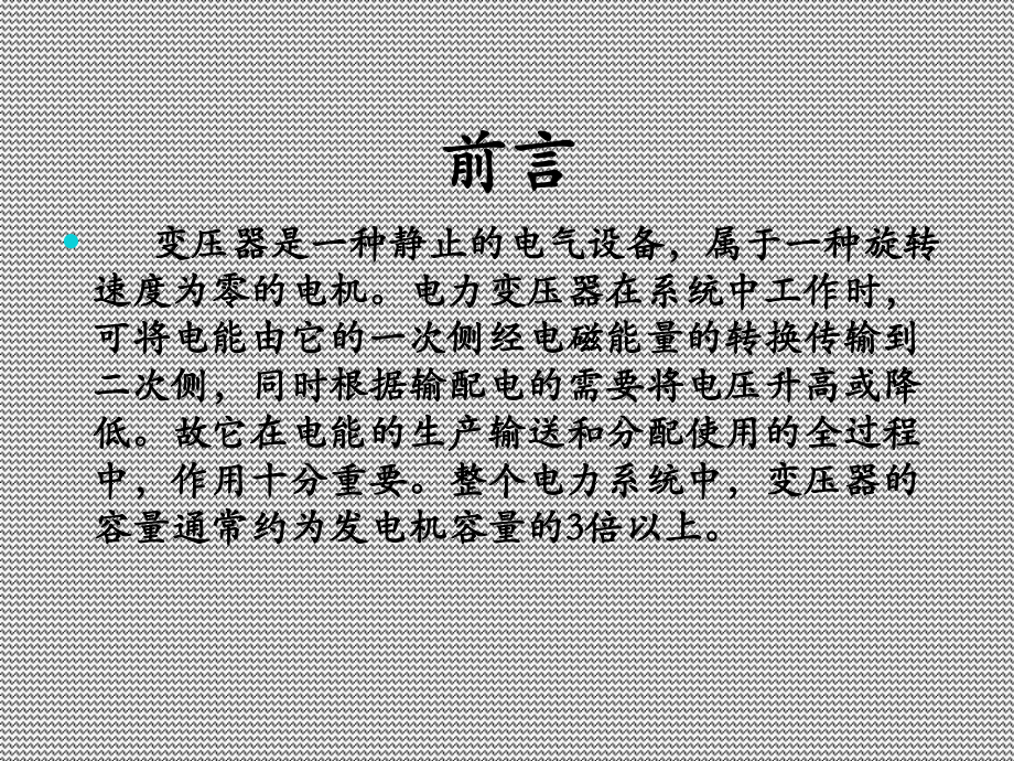 变压器相关知识培训课件.ppt_第3页